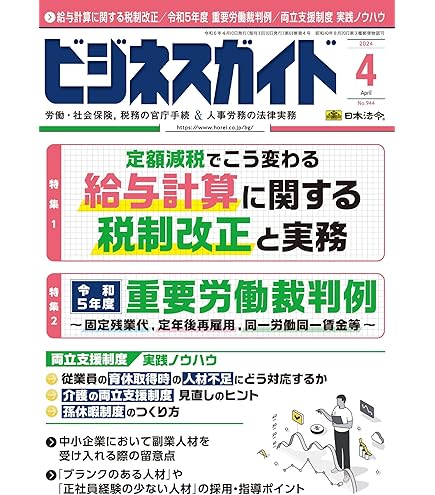 Amazon | 日本法令 令和6年度 介護事業所の処遇改善加算・補助金の実務